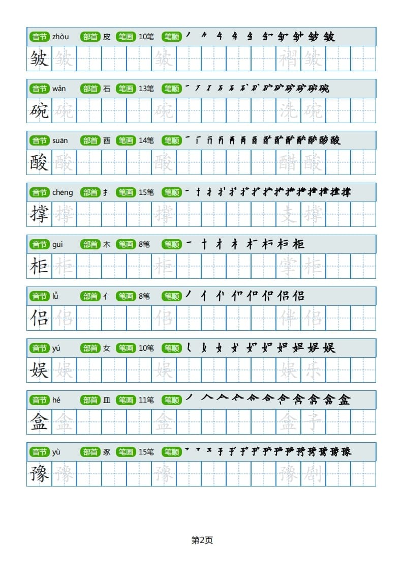 图片[2]-五年级语文上册部编版字帖（40页）PDF（部编版）-云锋学科网