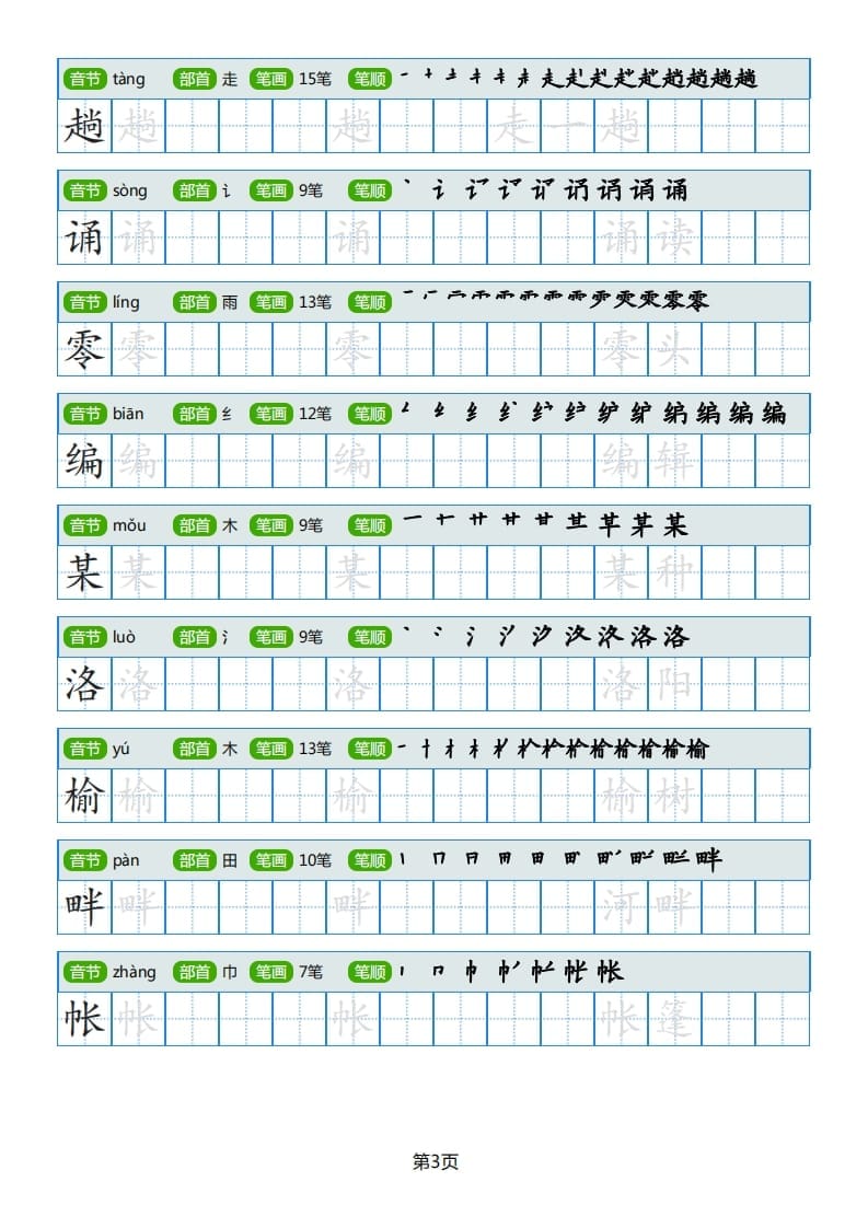 图片[3]-五年级语文上册部编版字帖（40页）PDF（部编版）-云锋学科网