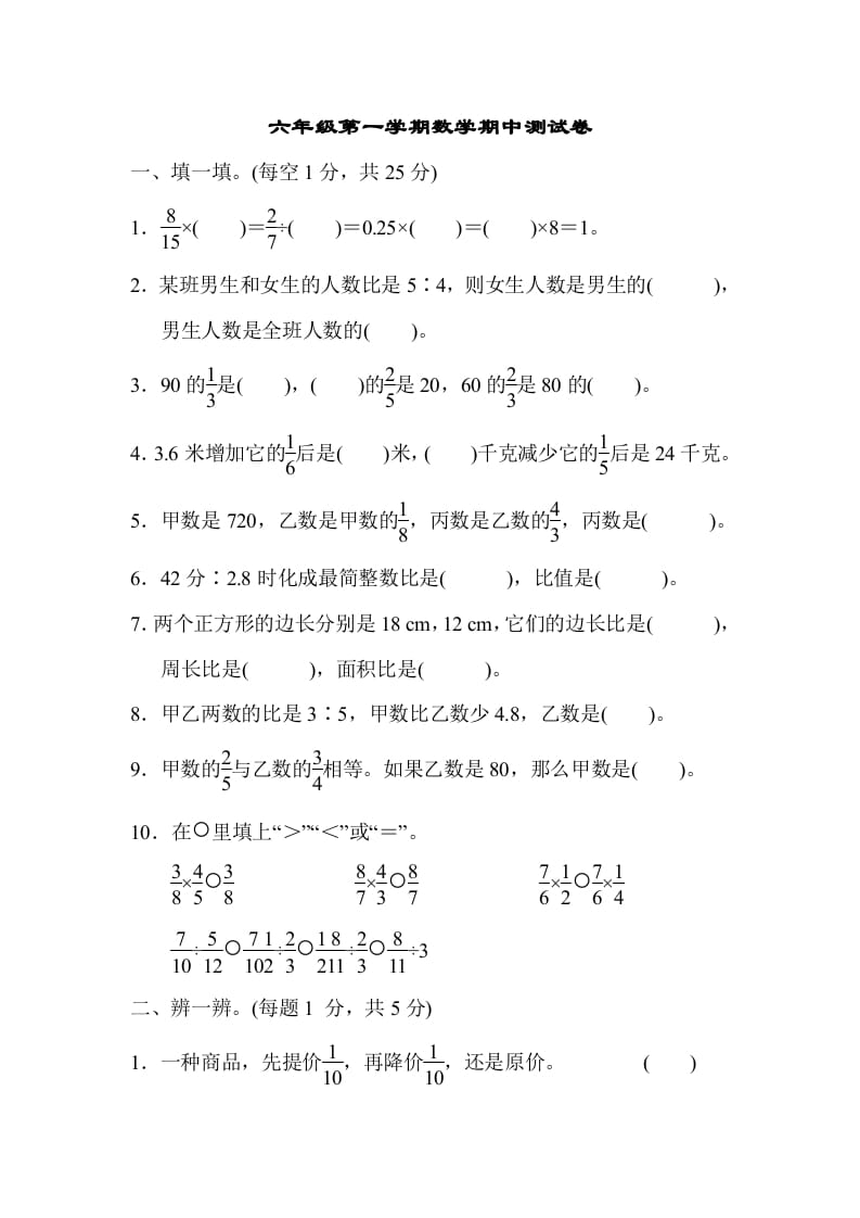 六年级数学上册期中测试卷（人教版）-云锋学科网