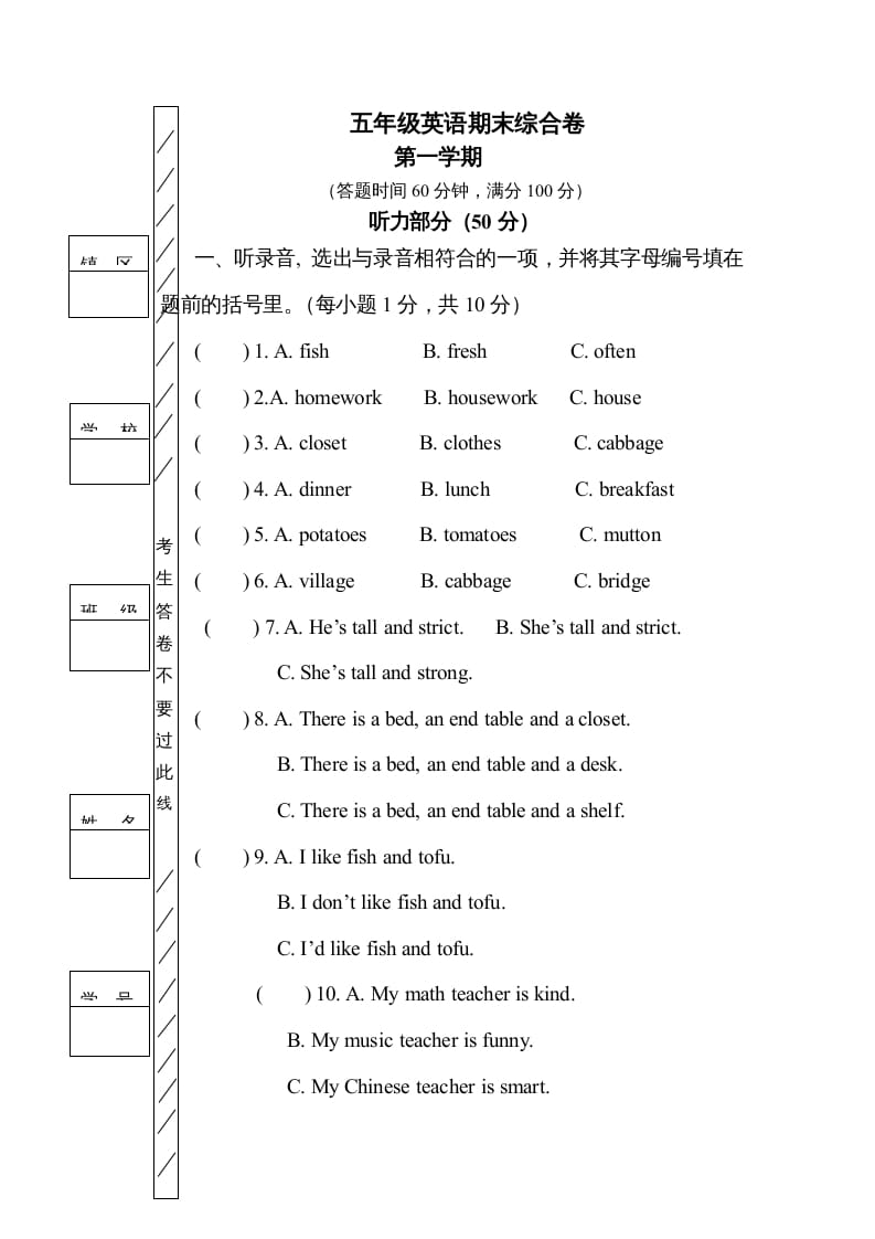 五年级英语上册期末测试卷质量检测3丨（人教版PEP）-云锋学科网