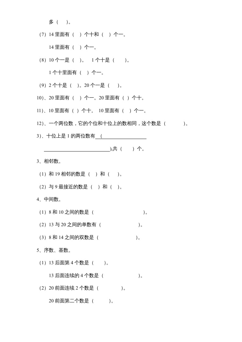 图片[2]-一年级数学上册专题训练—填空题（苏教版）-云锋学科网