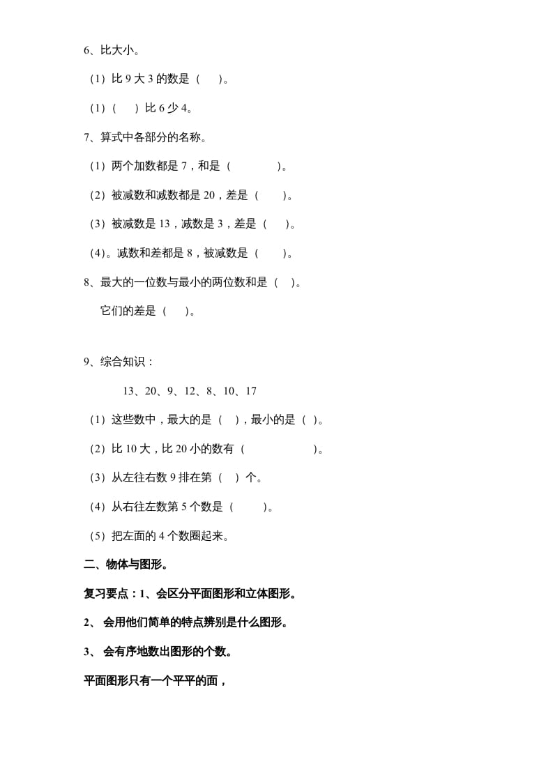 图片[3]-一年级数学上册专题训练—填空题（苏教版）-云锋学科网