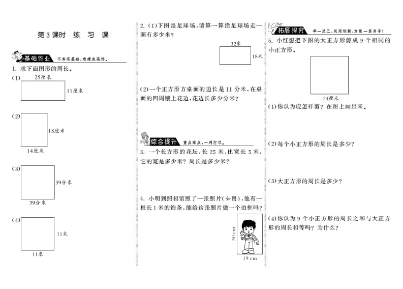 三年级数学上册5.3练习课·（北师大版）-云锋学科网