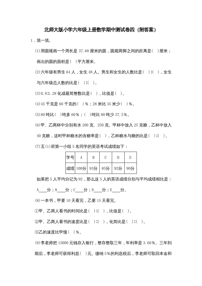 六年级数学上册期中试卷4（北师大版）-云锋学科网