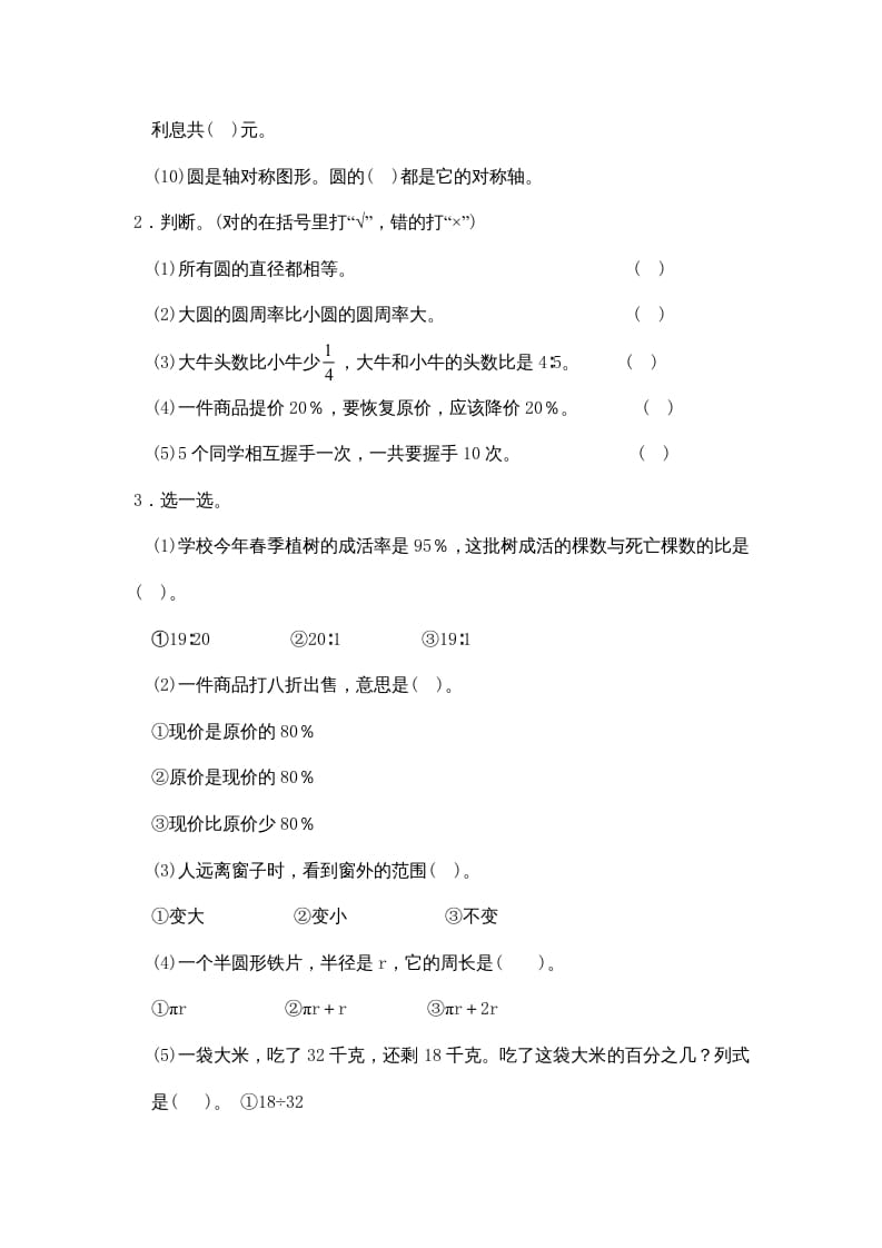 图片[2]-六年级数学上册期中试卷4（北师大版）-云锋学科网