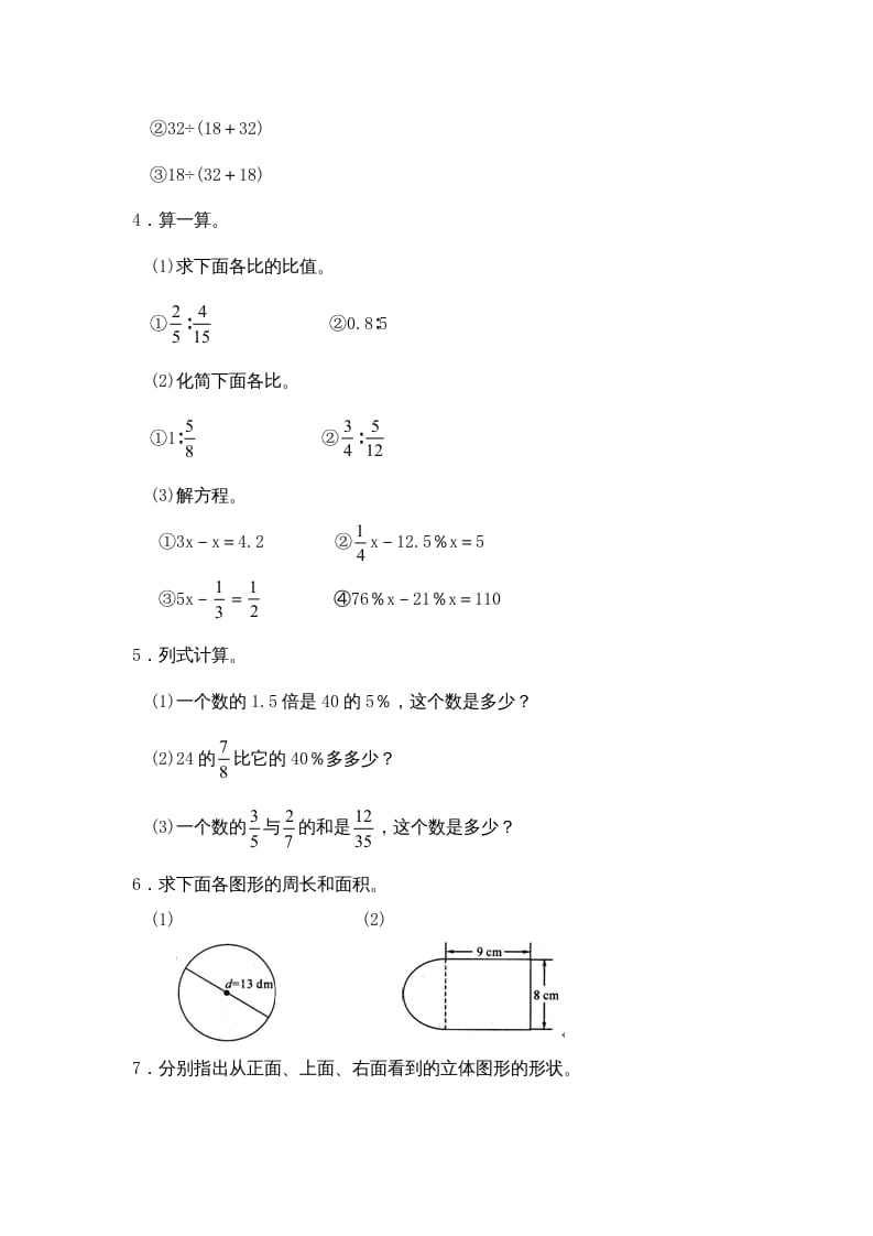 图片[3]-六年级数学上册期中试卷4（北师大版）-云锋学科网