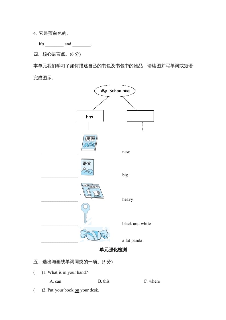 图片[2]-四年级英语上册Unit2单元知识梳理卷（人教PEP）-云锋学科网