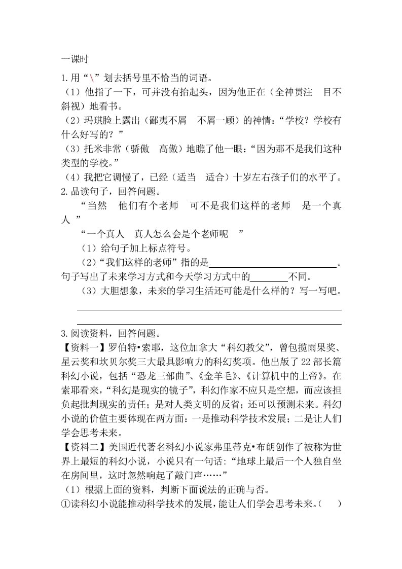 六年级语文下册17他们那时候多有趣啊课时练-云锋学科网