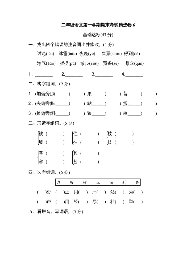 二年级语文上册第一学期期末考试精选卷及答案6（部编）-云锋学科网