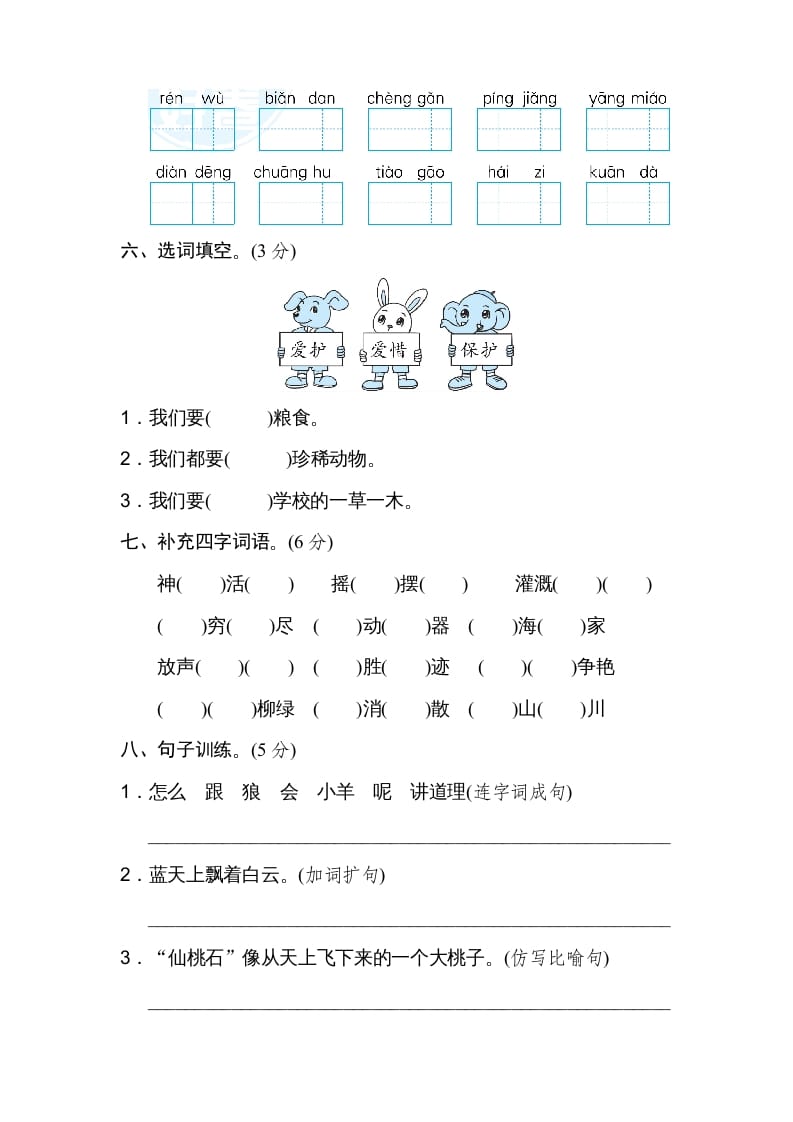 图片[2]-二年级语文上册第一学期期末考试精选卷及答案6（部编）-云锋学科网