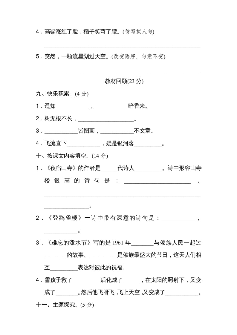 图片[3]-二年级语文上册第一学期期末考试精选卷及答案6（部编）-云锋学科网