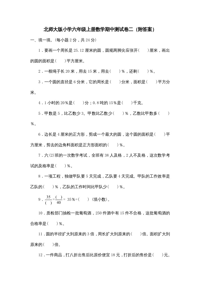 六年级数学上册期中试卷5（北师大版）-云锋学科网