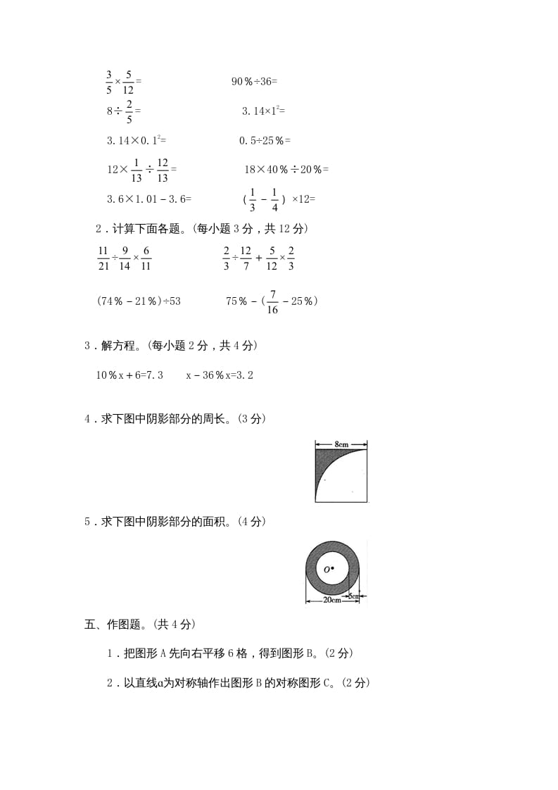 图片[3]-六年级数学上册期中试卷5（北师大版）-云锋学科网