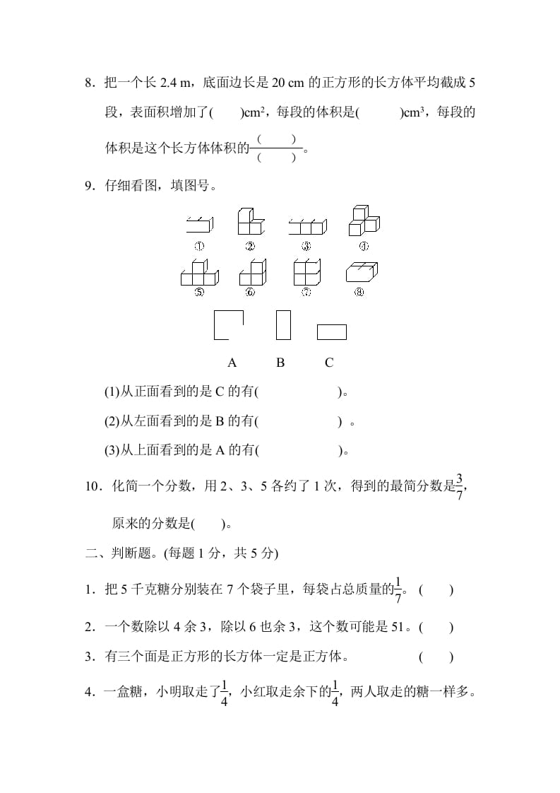 图片[2]-五年级数学下册黄冈市某名校期中测试卷-云锋学科网