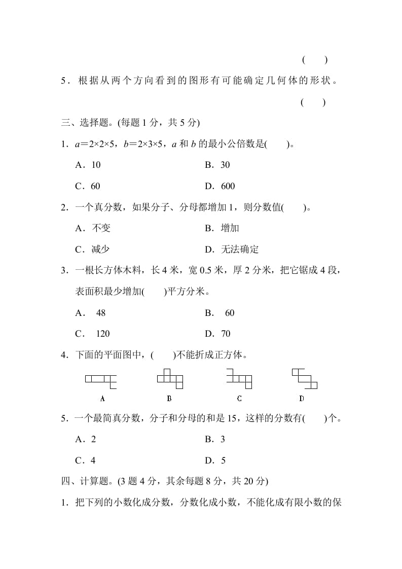 图片[3]-五年级数学下册黄冈市某名校期中测试卷-云锋学科网