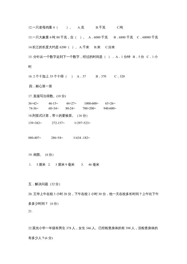 图片[2]-三年级数学上册最期中测试题（人教版）-云锋学科网