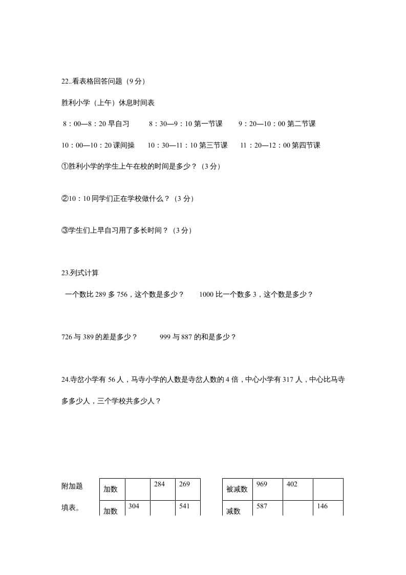 图片[3]-三年级数学上册最期中测试题（人教版）-云锋学科网