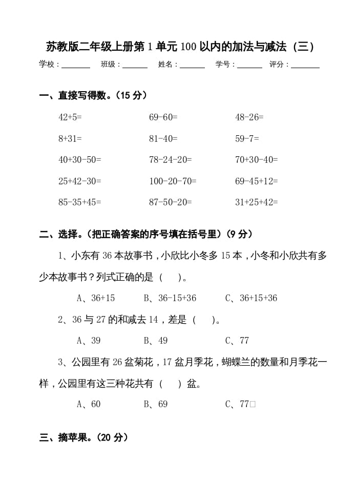 二年级数学上册册第1单元100以内的加法与减法（三）测试卷（苏教版）-云锋学科网