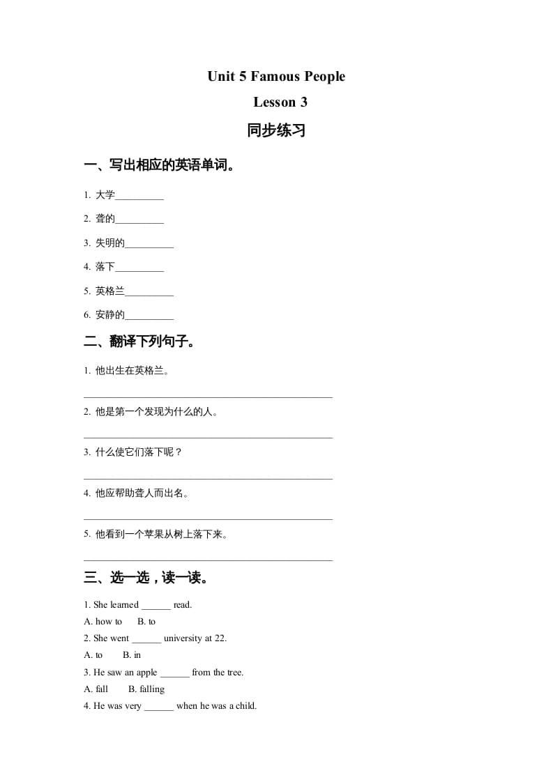 六年级英语上册Unit5FamousPeopleLesson3同步练习1（人教版一起点）-云锋学科网