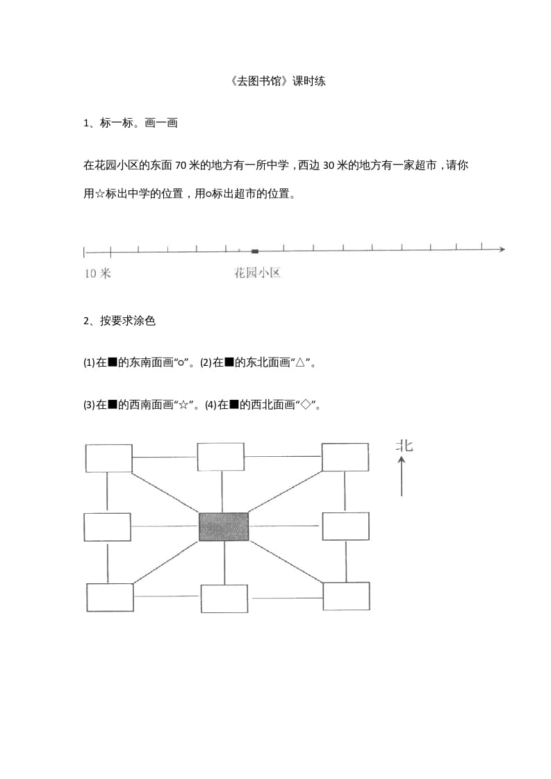 四年级数学上册5.1去图书馆（北师大版）-云锋学科网