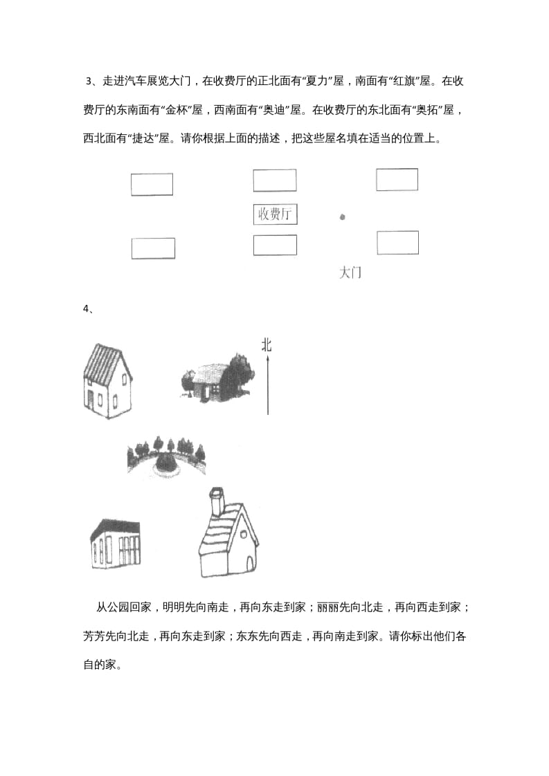 图片[2]-四年级数学上册5.1去图书馆（北师大版）-云锋学科网