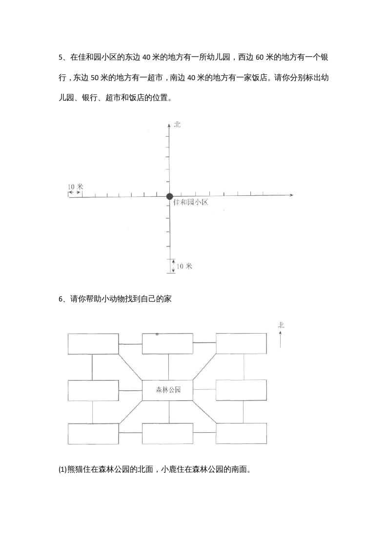 图片[3]-四年级数学上册5.1去图书馆（北师大版）-云锋学科网