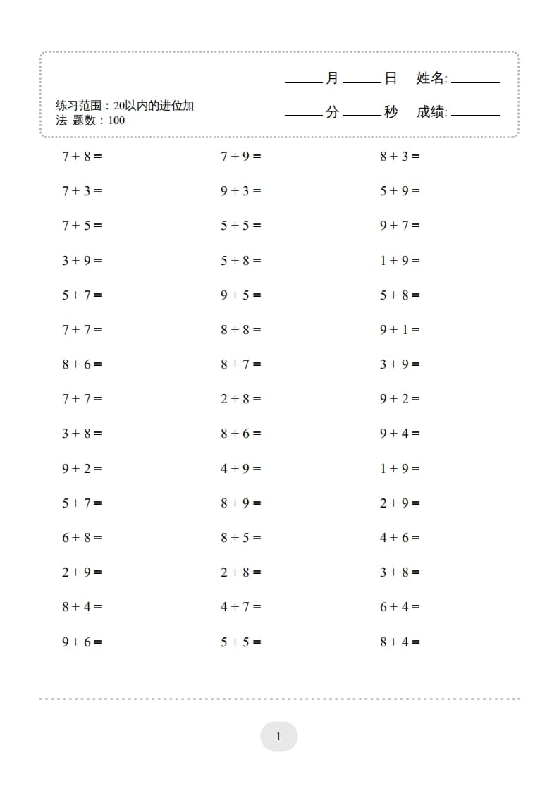 一年级数学上册（20以内的进位加法）1500题（人教版）-云锋学科网