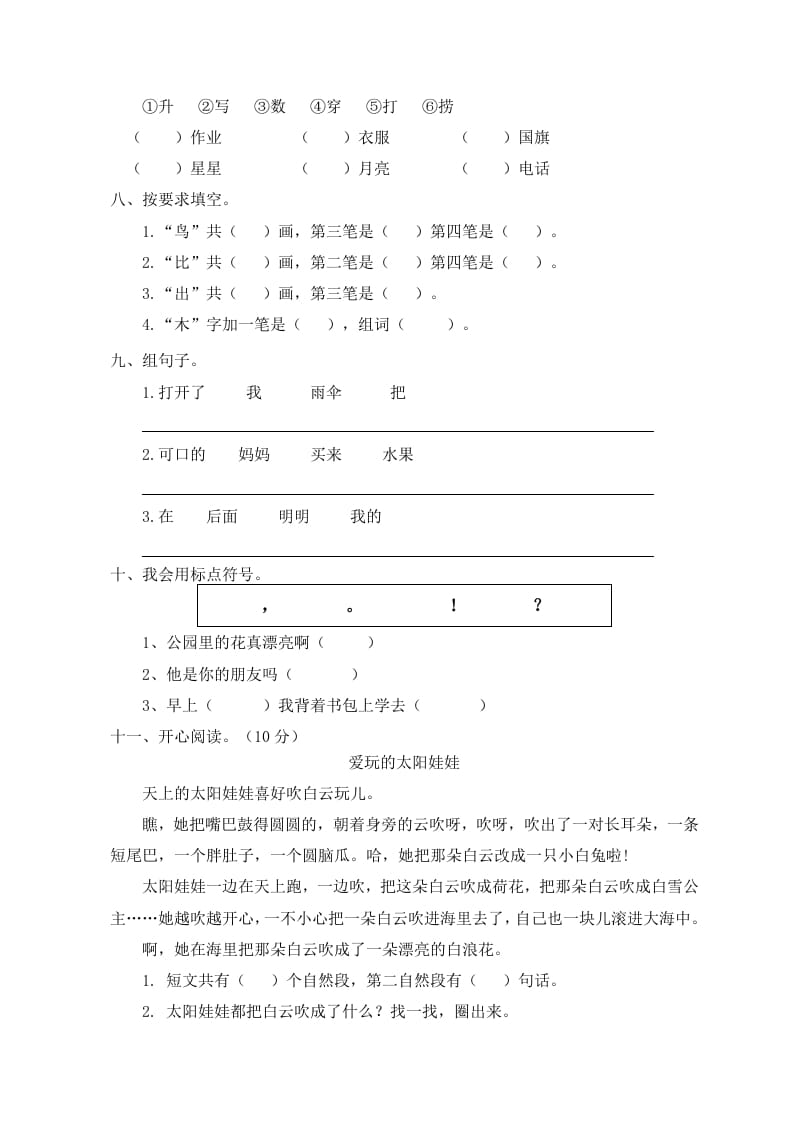 图片[2]-一年级语文上册期末试卷（5）（有答案）（部编版）-云锋学科网