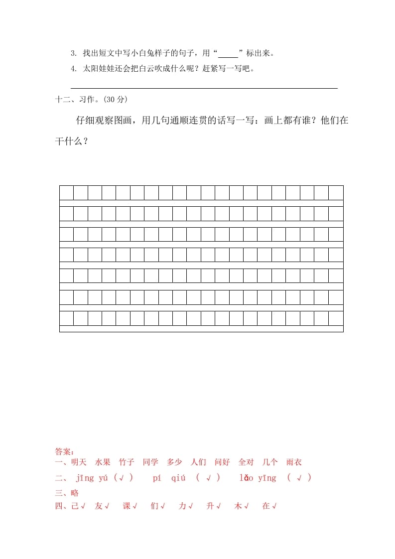 图片[3]-一年级语文上册期末试卷（5）（有答案）（部编版）-云锋学科网