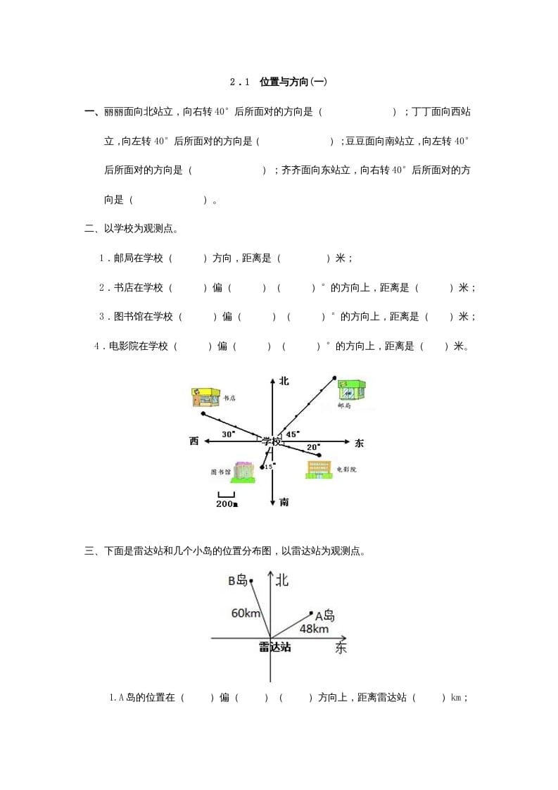 六年级数学上册2.1位置与方向(一)（人教版）-云锋学科网