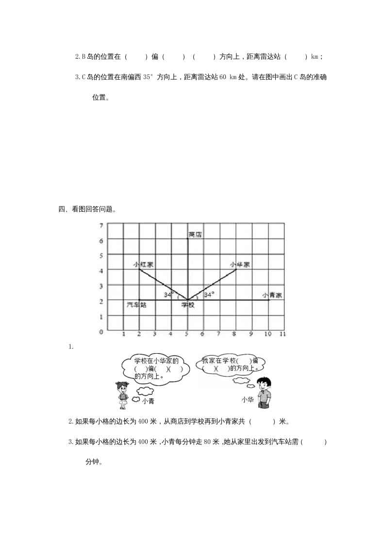 图片[2]-六年级数学上册2.1位置与方向(一)（人教版）-云锋学科网