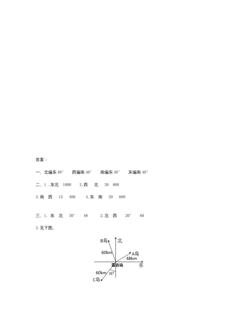 图片[3]-六年级数学上册2.1位置与方向(一)（人教版）-云锋学科网