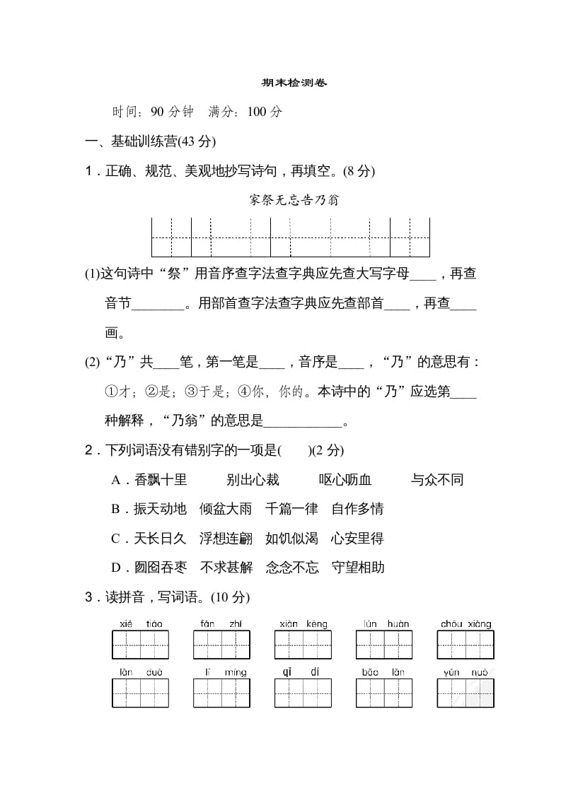 五年级语文上册期末练习(21)（部编版）-云锋学科网