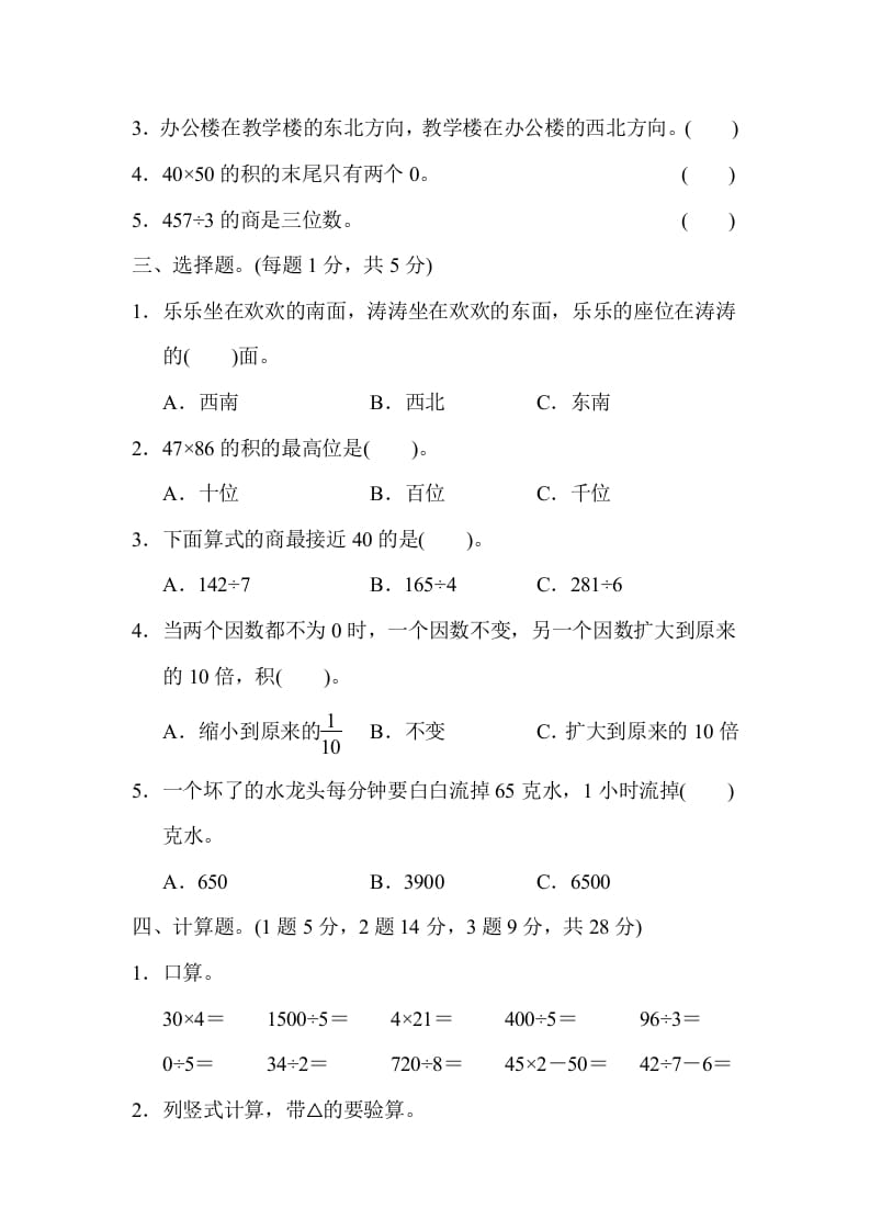 图片[2]-三年级数学下册第二学期名校期中测试卷-云锋学科网