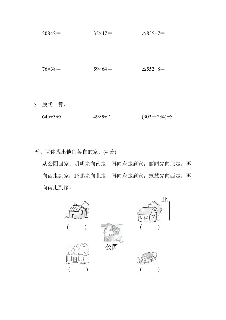 图片[3]-三年级数学下册第二学期名校期中测试卷-云锋学科网