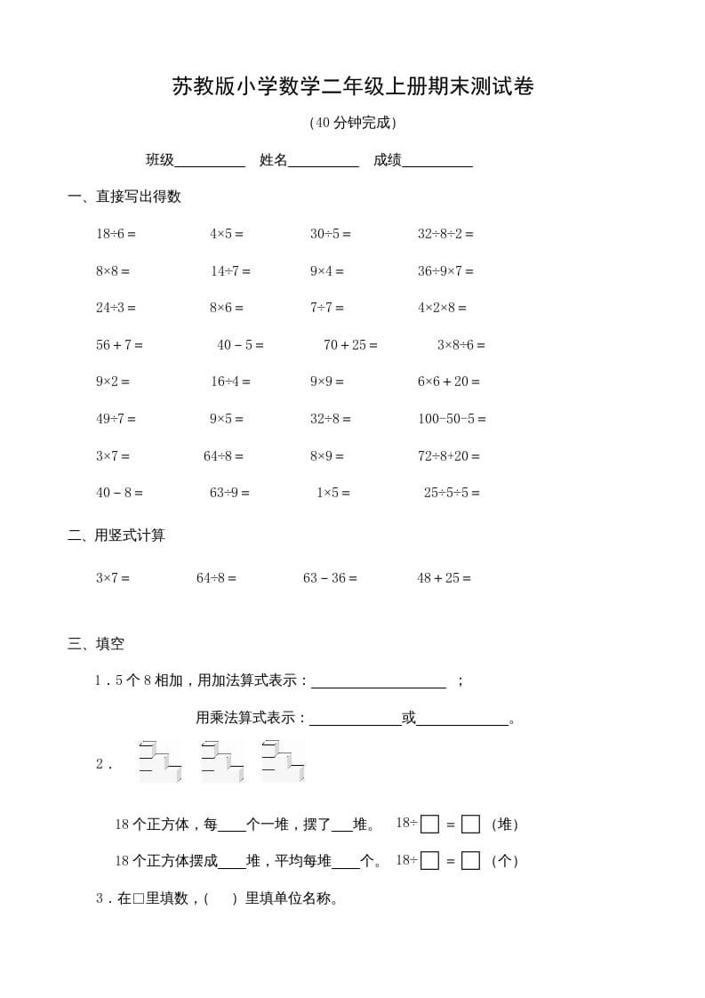 二年级数学上册小学册期末测试卷（苏教版）-云锋学科网