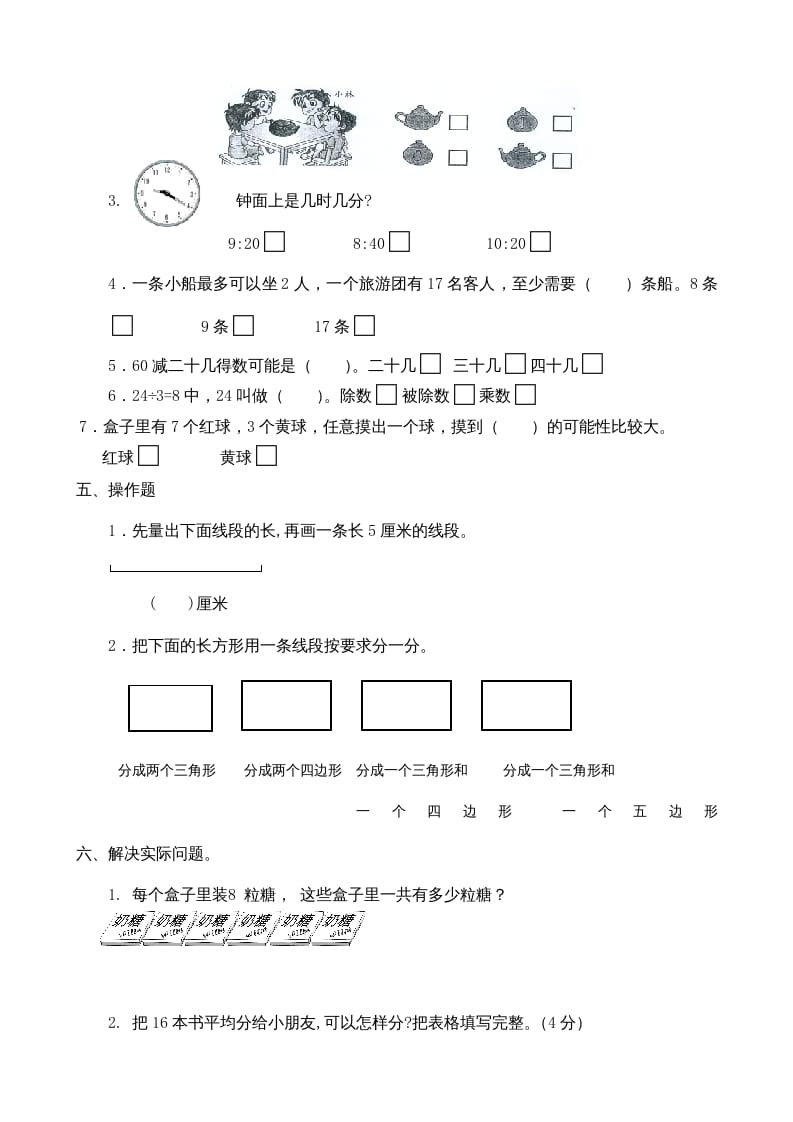 图片[3]-二年级数学上册小学册期末测试卷（苏教版）-云锋学科网