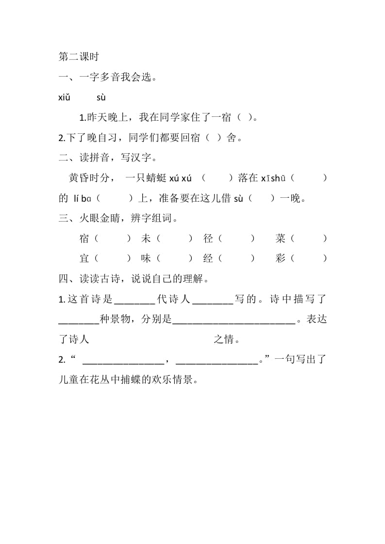 图片[3]-四年级语文下册1古诗词三首课时练-云锋学科网