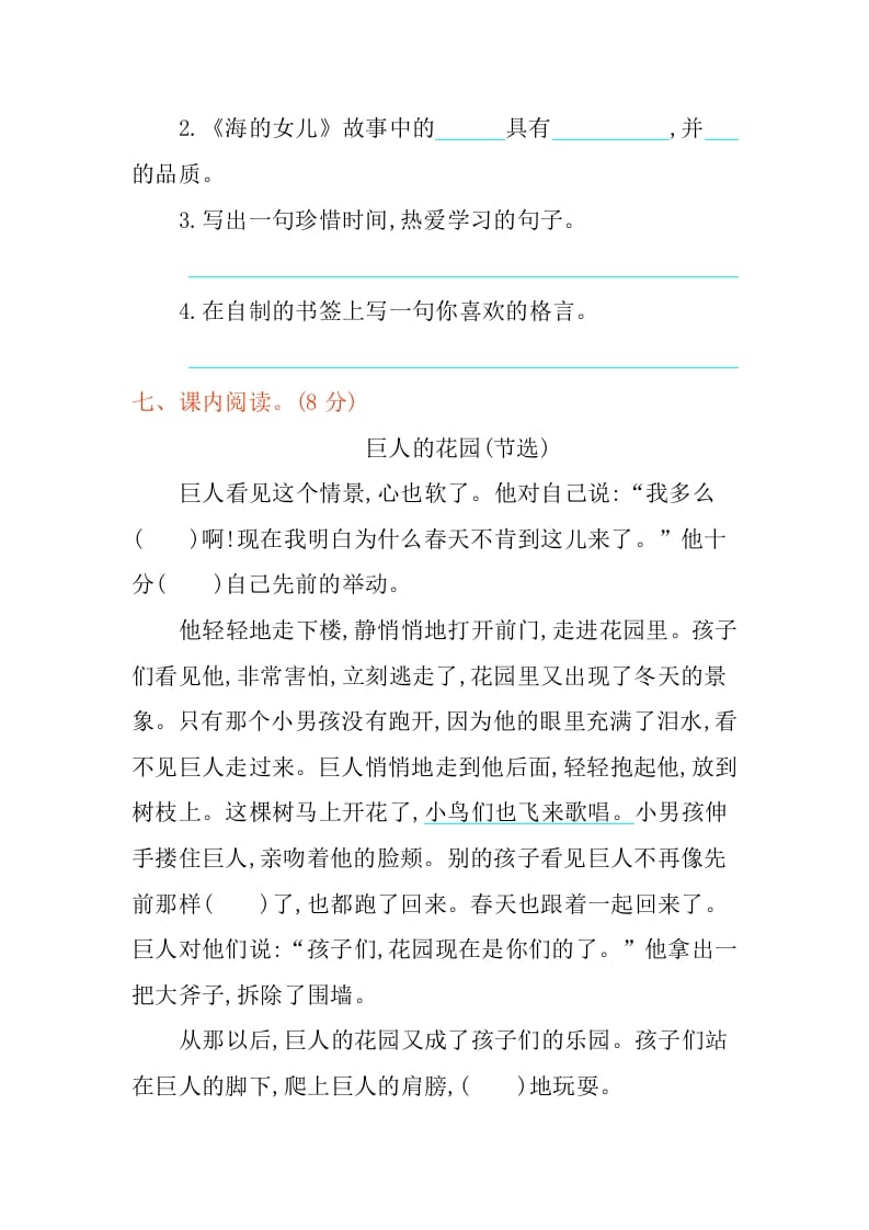 图片[3]-四年级语文下册第八单元提升练习-云锋学科网