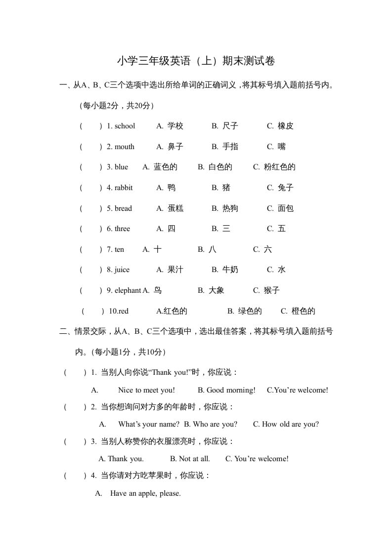 三年级英语上册期末测试卷（人教版一起点）-云锋学科网