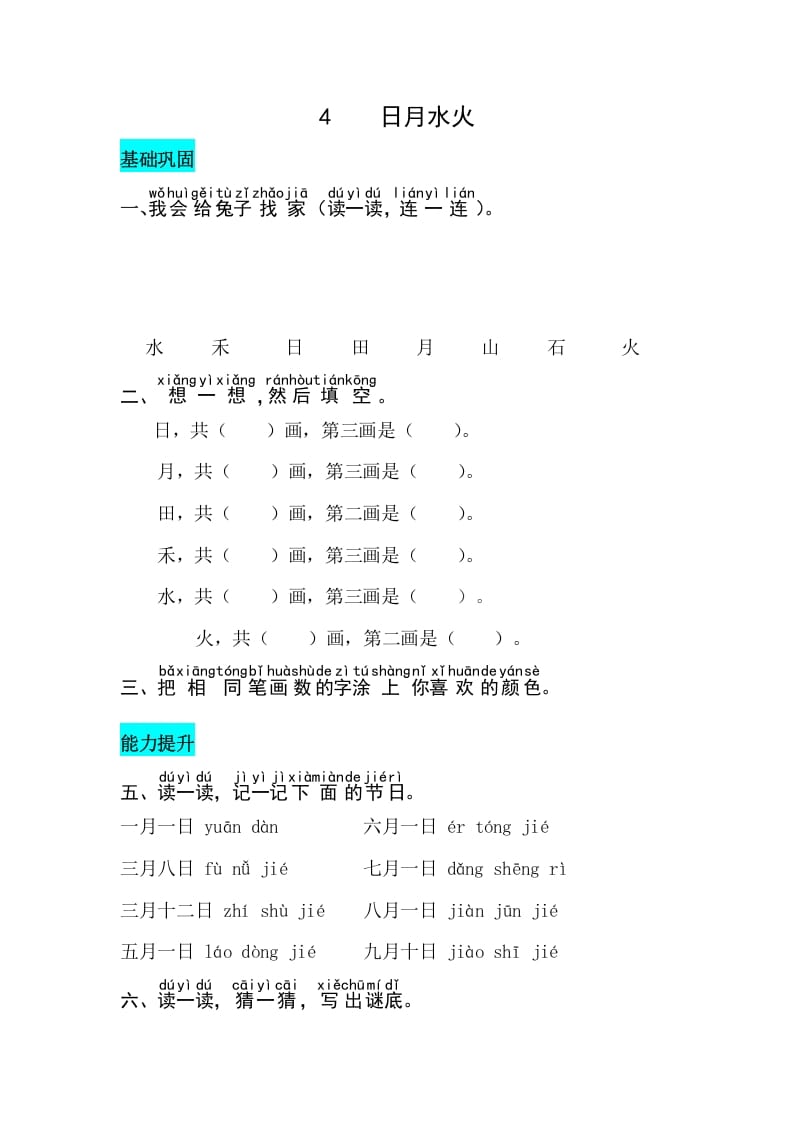 一年级语文上册识字4日月水火同步练习（部编版）-云锋学科网