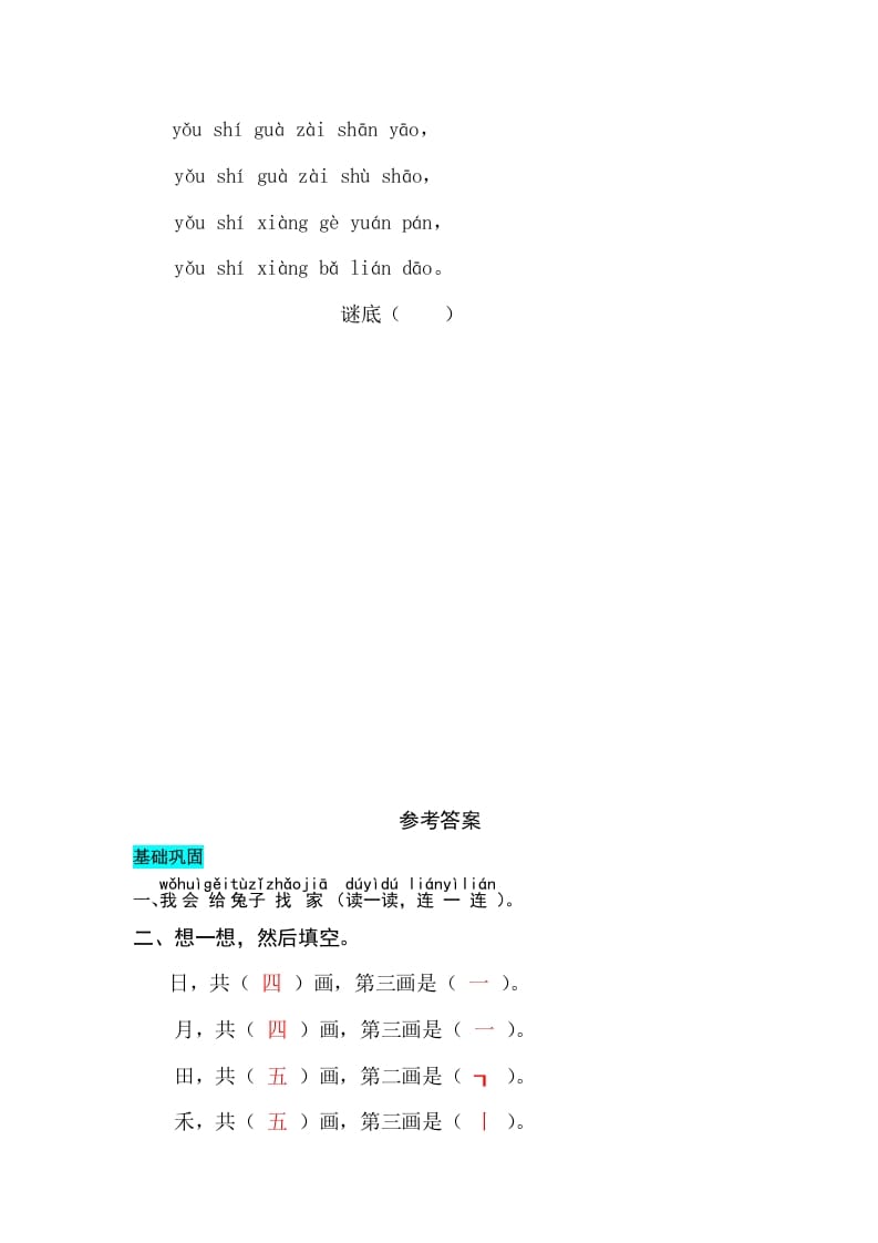 图片[2]-一年级语文上册识字4日月水火同步练习（部编版）-云锋学科网