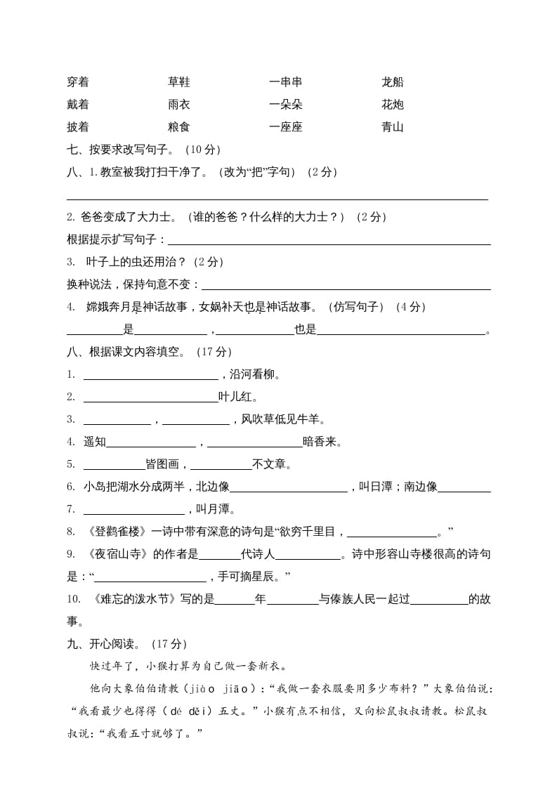 图片[2]-二年级语文上册江西定南县上学期期末试卷（部编）-云锋学科网