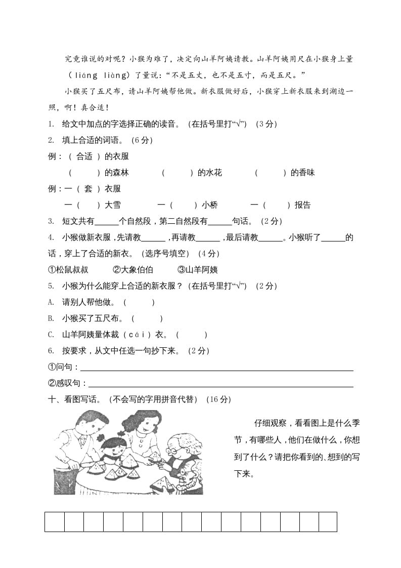 图片[3]-二年级语文上册江西定南县上学期期末试卷（部编）-云锋学科网