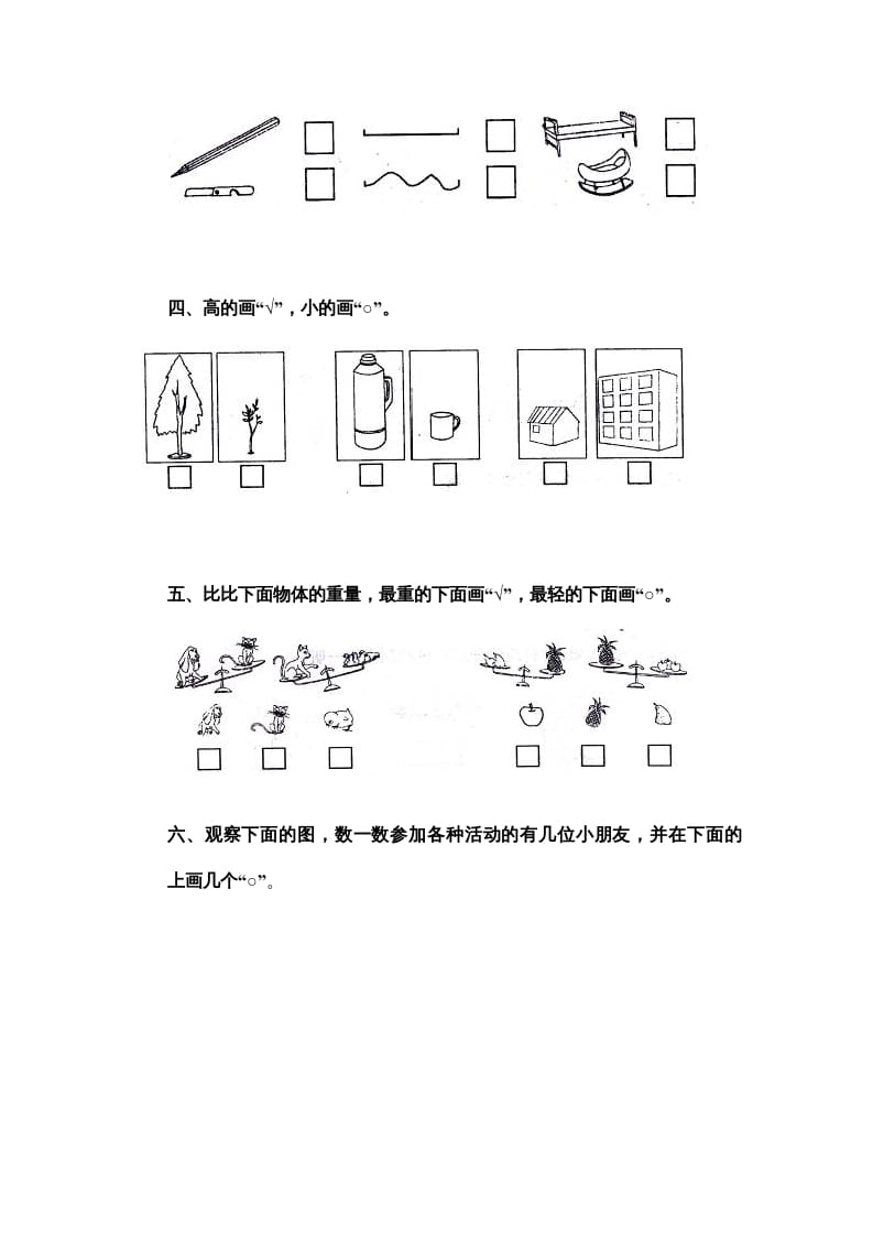 图片[2]-一年级数学上册《第2单元试题》比一比(1)（苏教版）-云锋学科网