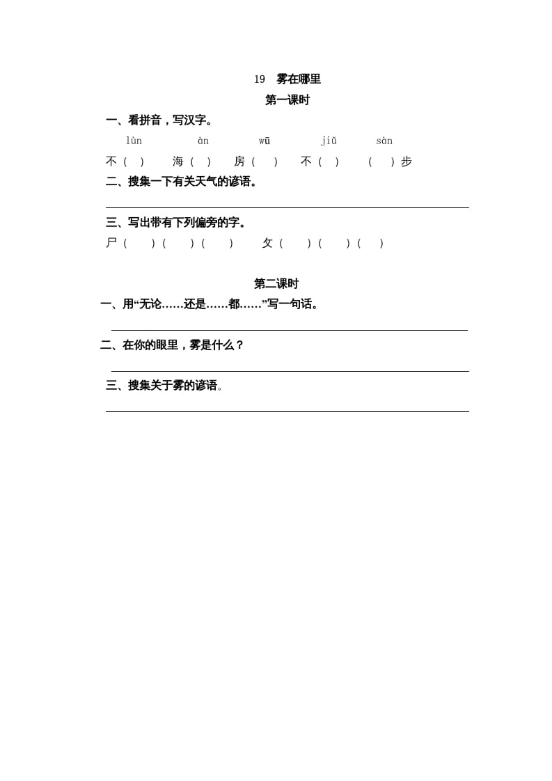 二年级语文上册19雾在哪里（部编）-云锋学科网