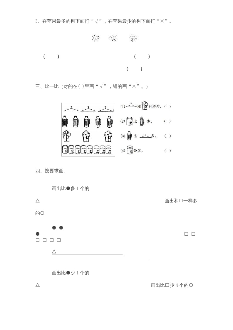 图片[2]-一年级数学上册《第2单元试题》比一比(3)（苏教版）-云锋学科网