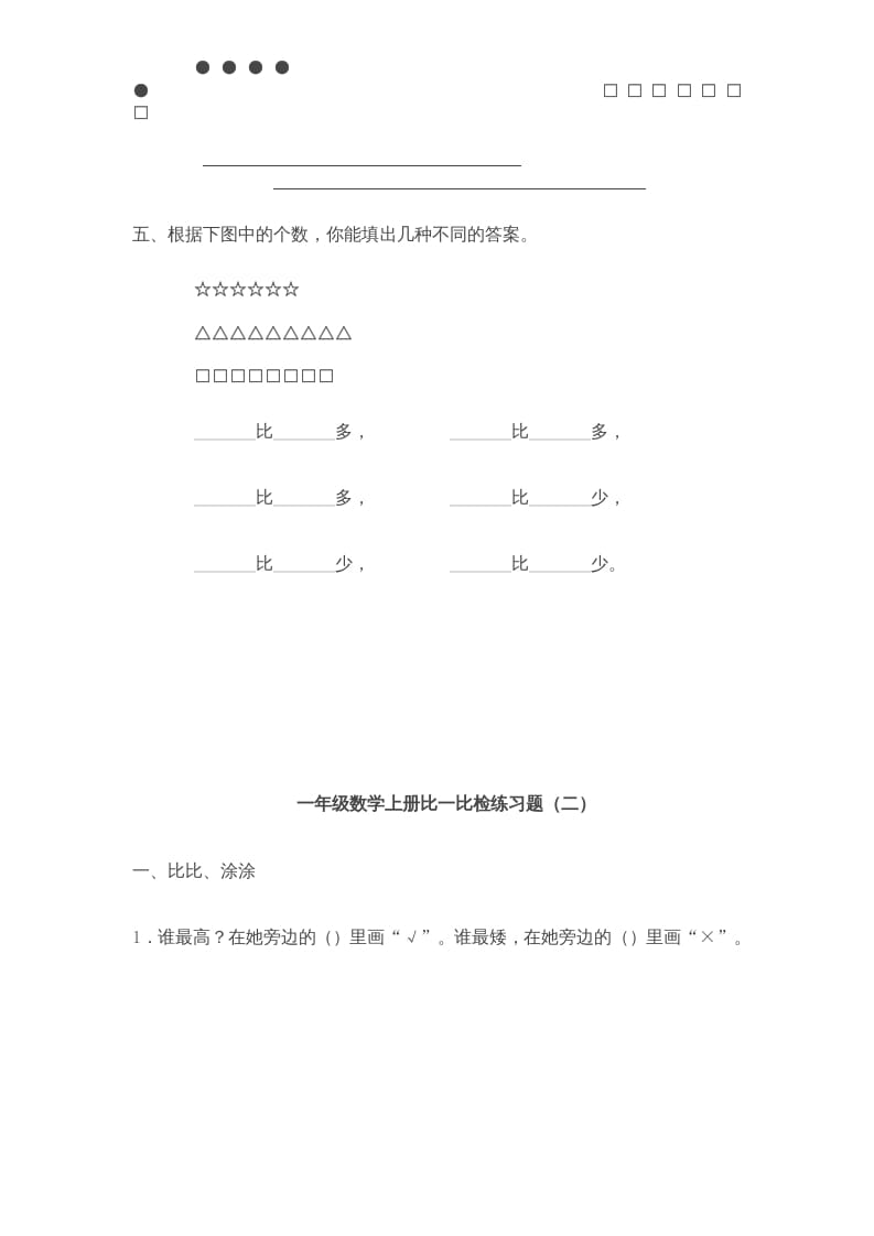 图片[3]-一年级数学上册《第2单元试题》比一比(3)（苏教版）-云锋学科网