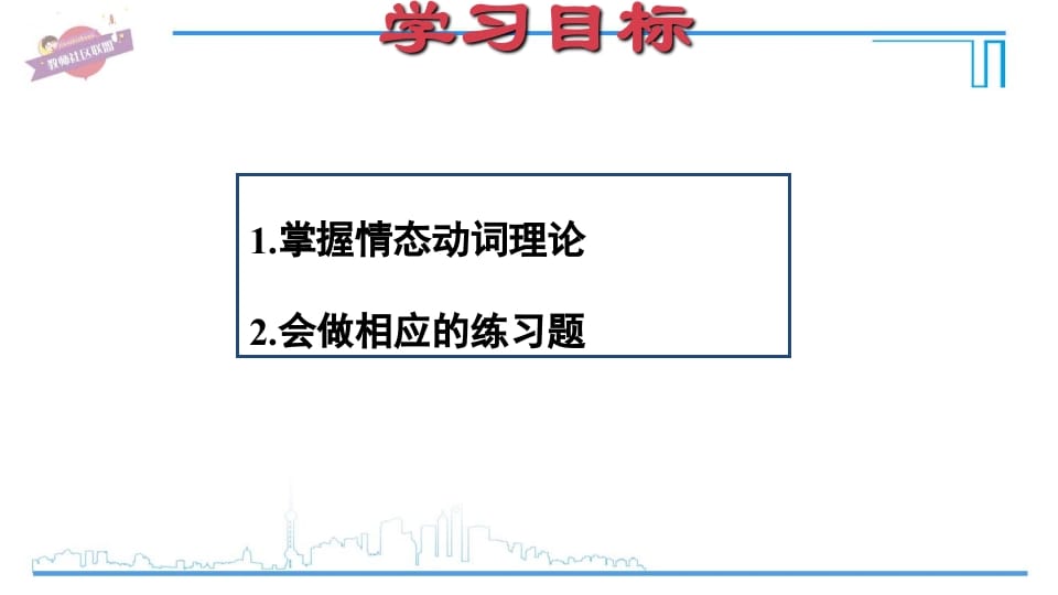 图片[2]-六年级英语上册专项复习三：情态动词（人教版PEP）-云锋学科网