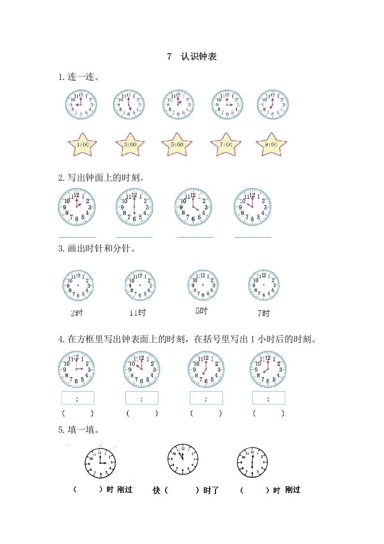 一年级数学上册7认识钟表（人教版）-云锋学科网